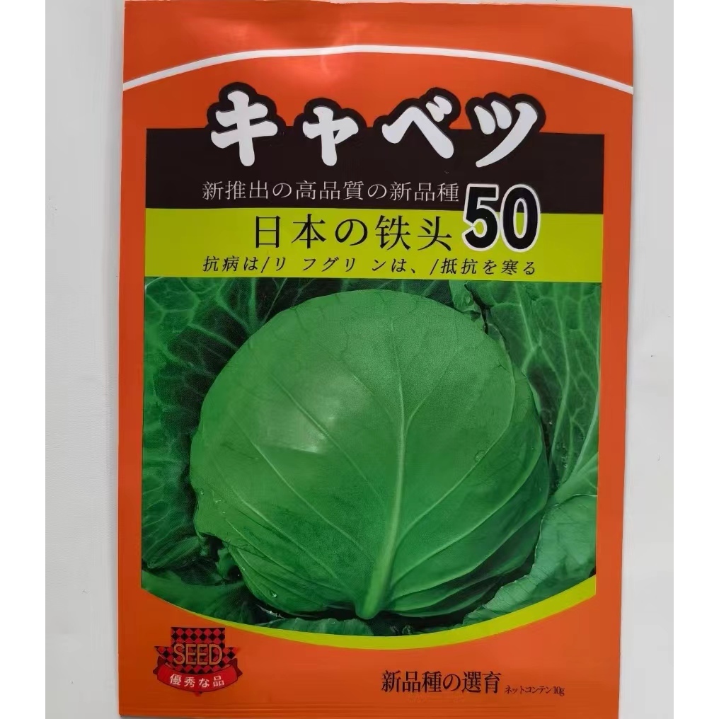 L蔬菜種子 原裝進口 日本鐵頭甘藍種子 50天 60天收穫 新品種 大田基地用種