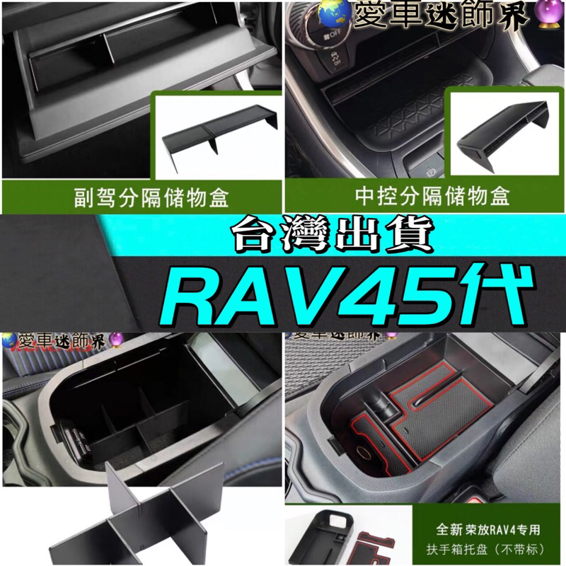 2019 2023 RAV4 5代 中央扶手 置物盒 零錢盒 儲物盒