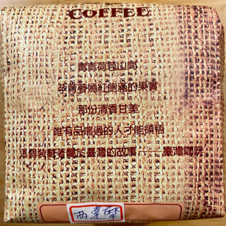 【巴登咖啡】西達摩咖啡豆（半磅）