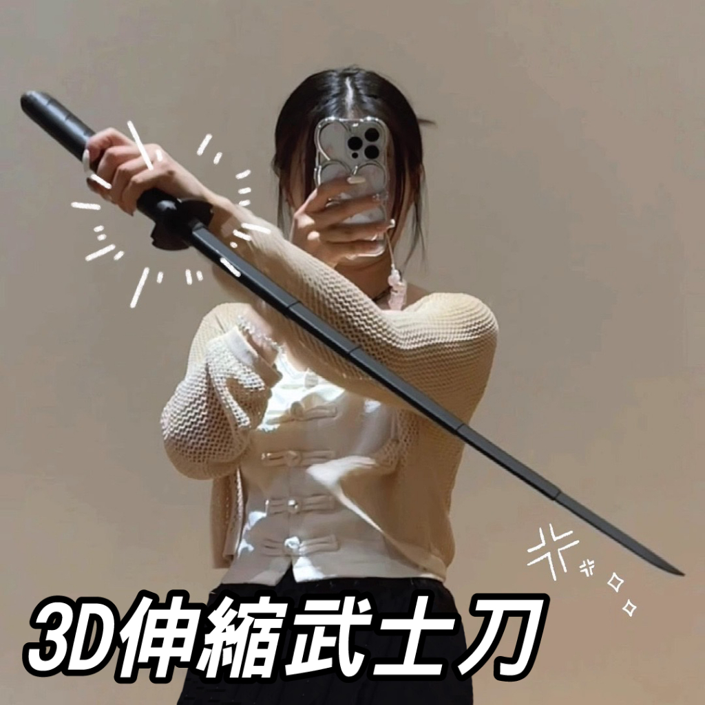 3D伸縮武士刀 打印伸縮劍 COS武士刀 玩具武士刀 3D武士刀 網紅玩具 解壓小玩具 小紅書抖音爆款