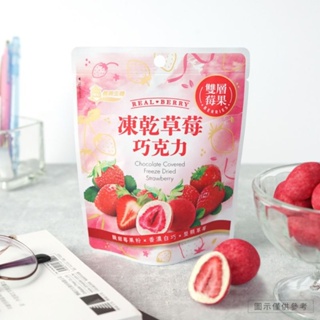 義美生機 凍乾草莓巧克力(莓果白巧)-45g