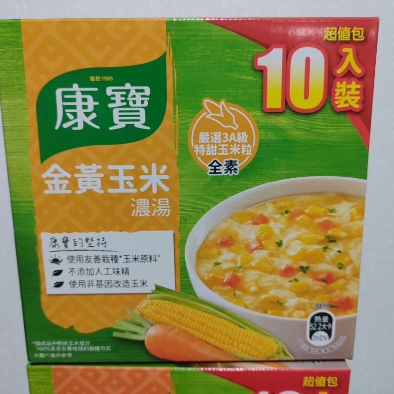 康寶玉米濃湯/港式酸辣湯