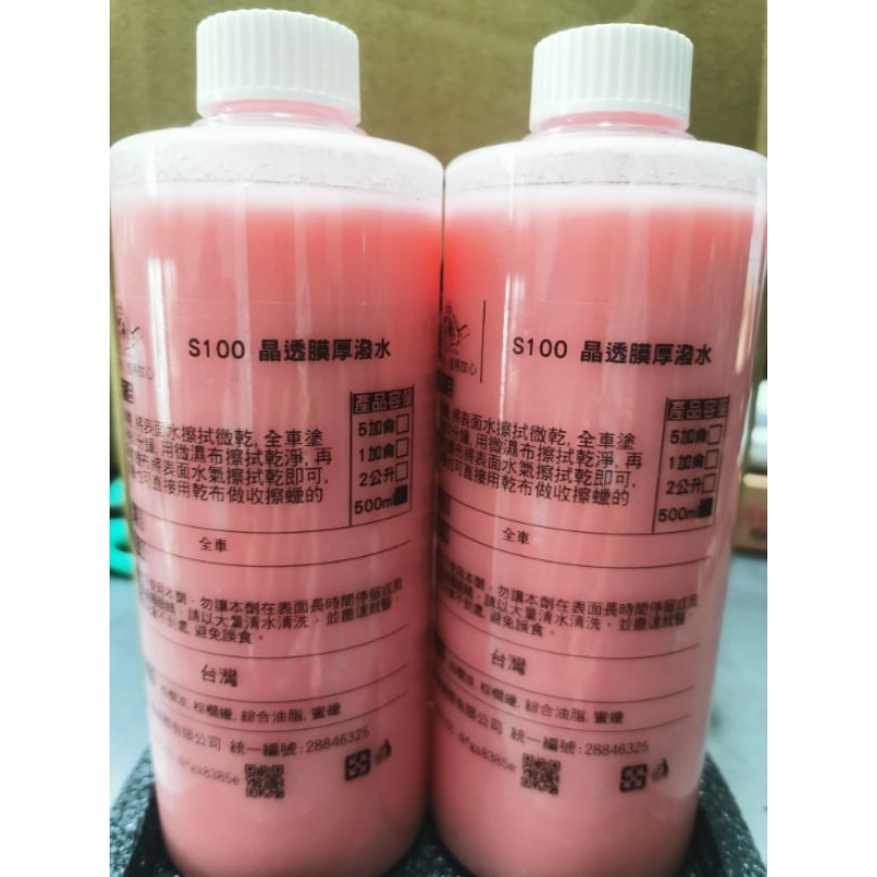 DBO S100晶透膜厚波水（原裝罐500ml）/神蠟級別/非常晶透/