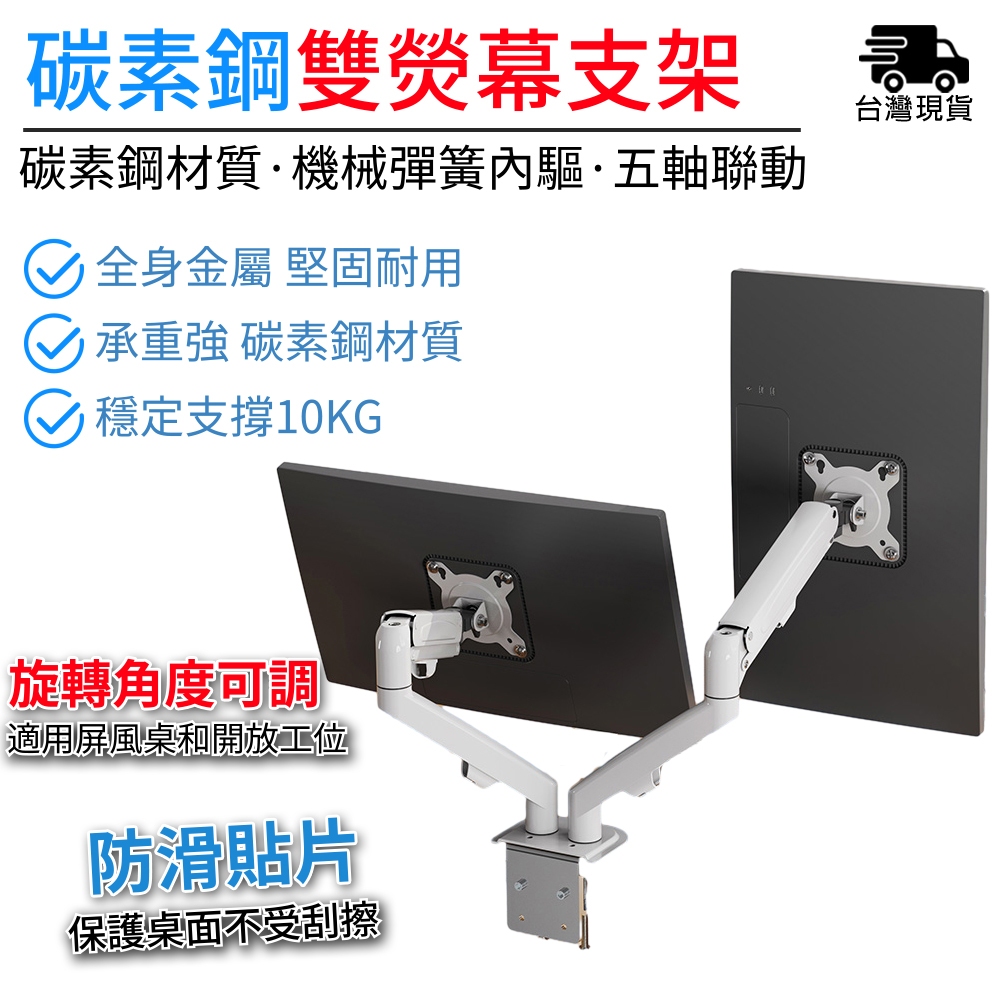 熒幕支架 電腦支架 機械支架【航空級碳素鋼⛅️五軸連動】顯示器支架 可移動支架 家用顯示支架 雙屏支架 機械臂支架