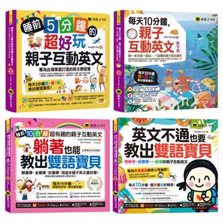 超好玩親子互動教出雙語寶貝【網路獨家套書】(4書+4CD+親子互動手冊+「Youtor App」內含VRP虛擬點讀筆)