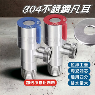角閥 凡耳 三角閥 凡爾 開關 304 不鏽鋼 不銹鋼 陶瓷 冷熱標示 1/2 4分 進水開關 水龍頭 馬桶 浴室 栓