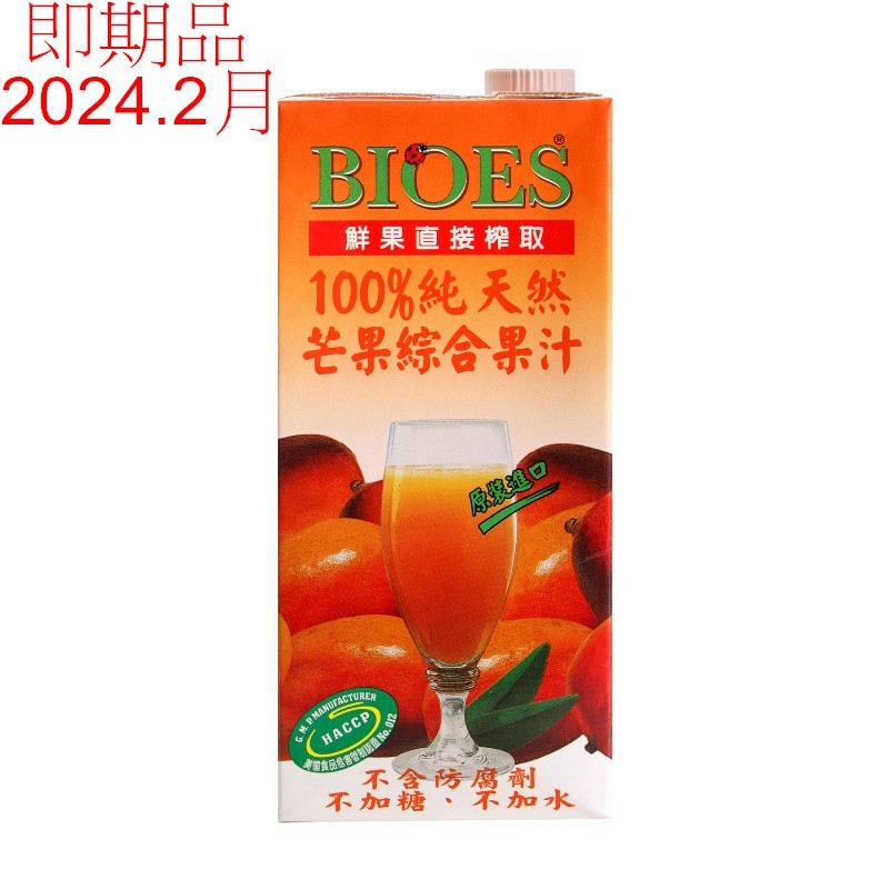 【囍瑞BIOES】即期品-00%純天然芒果汁綜合原汁1000ml-1入