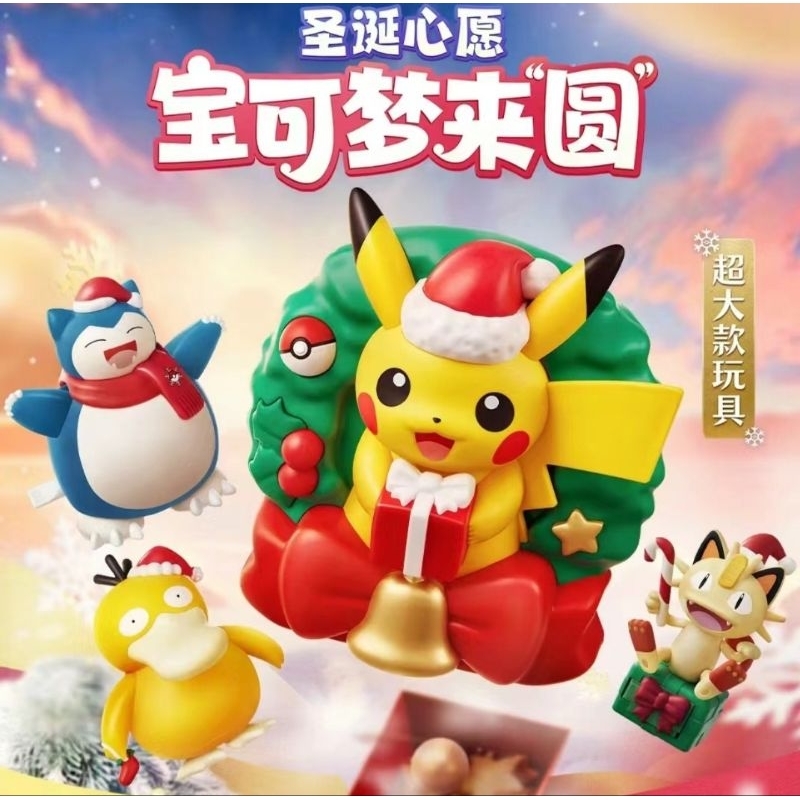 肯德基 寶可夢 Pokémon 2023玩具 皮卡丘 喵喵 卡比獸 可達鴨 聖誕節 鏡子 音樂盒 神奇寶貝 禮物 周邊
