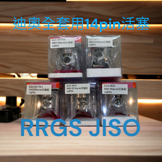 超級材料庫 RRGS jiso 54mm~56mm 活塞 14pin DIO汽缸用 全套用 付插銷 g環 活塞環🔥
