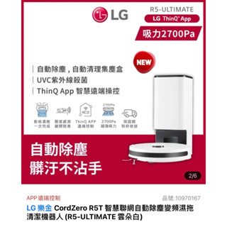 LG CordZero™ R5T 濕拖清潔機器人 (自動除塵)