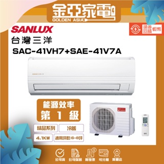 SANLUX 台灣三洋 6-8坪 1級變頻冷暖冷氣SAE-41V7A/SAC-41VH7