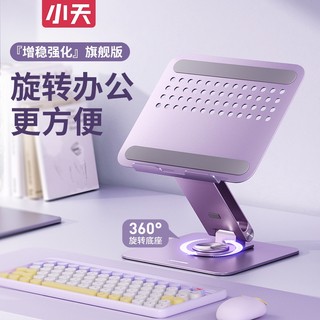 🔥附電子發票🔥小天 P30 筆電支架 筆電架 平板支架 平板架 可摺疊收納 2處180°調節 平板與筆電通用