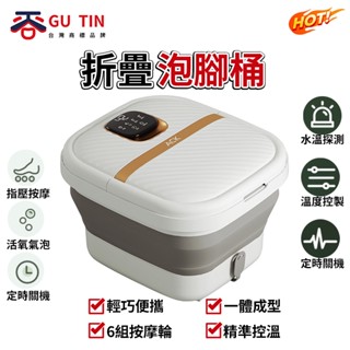 谷天GU TIN 折疊泡腳桶 便捷折疊自動 足浴盆 泡腳機 恆溫加熱 交換禮物
