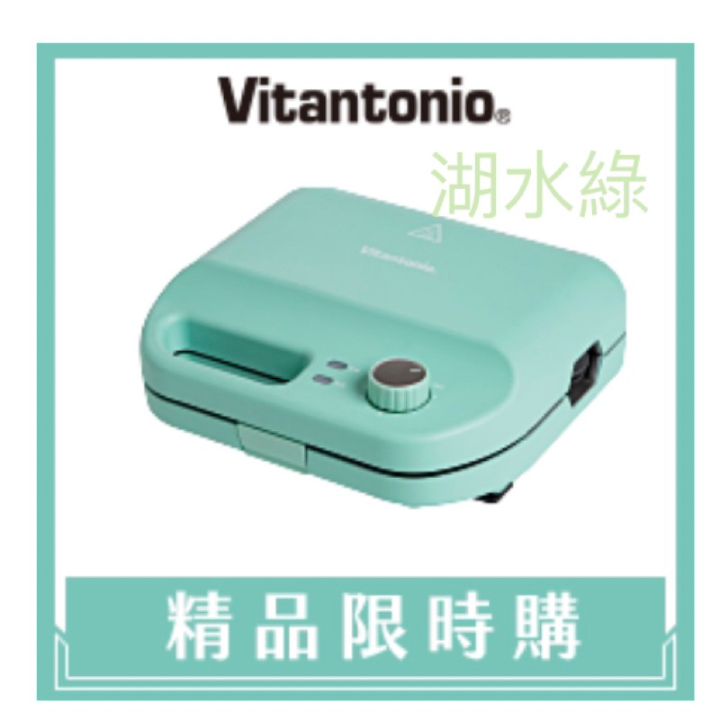 👏💯台灣公司貨 現貨 快速🔜出貨👏👏👏 💕最新款💕 vitantonio計時小V鬆餅機 保固一年