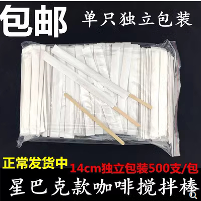 🔥「公司貨」 攪拌棒 木攪棒 獨立包裝 木質攪拌棒 長柄 一次性攪拌棒 14cm 咖啡攪拌棒 19cm 500支裝