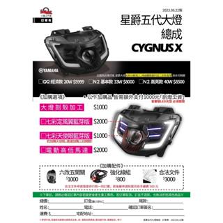 永承車業🌈 全新 星爵 GX2 N2 五代大燈組 LED大燈 魚眼大燈 魚眼 大燈 LED 五代勁戰