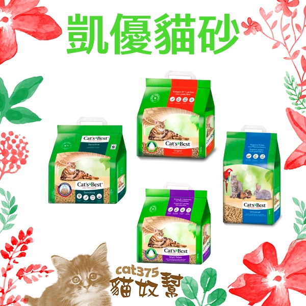 CAT'S BEST 凱優 紅標 藍標 黑標 紫標 凝結木屑砂  崩解貓砂貓砂