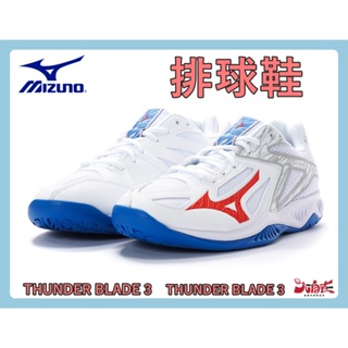 特惠款 MIZUNO 美津濃 排球鞋 羽球鞋 男女款 THUNDER BLADE 3 V1GA217025 大自在