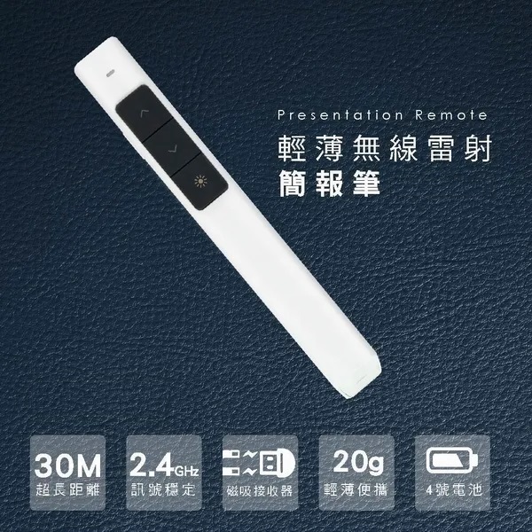 台灣現貨 商務簡報筆 PTT翻頁筆 可兼容MAC 輕薄無線雷射簡報筆