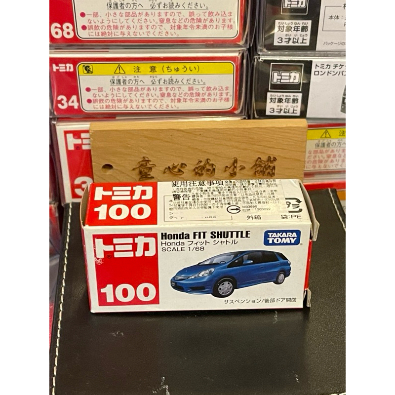 Tomica 多美 No.100 Honda 本田 Fit 二代 2代 藍色附膠盒