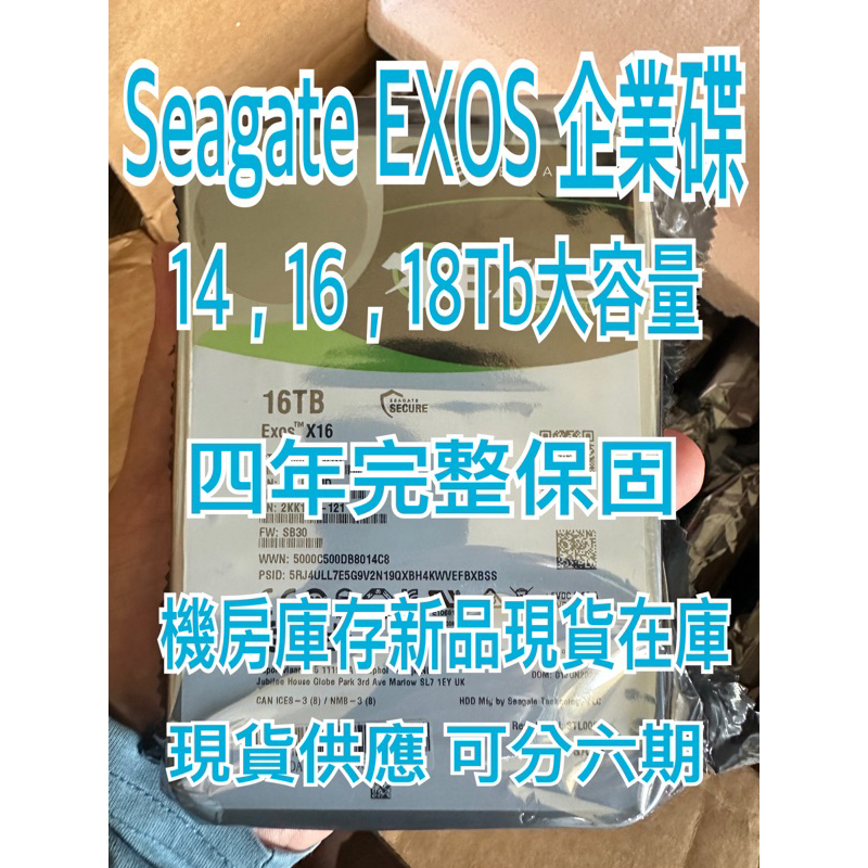 免運/零通電/長保固四年Seagate Exos X16 X18 14Tb 16TB 18Tb 20Tb企業碟保固4年