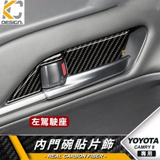 真碳纖維 豐田 Toyota Camry Hybrid 8代 手把 拉手 碳纖維 卡夢 內門把 把手 門碗 內裝