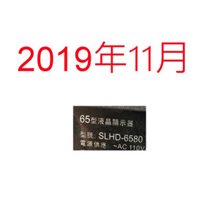 【尚敏】全新 山水 SANSUI SLHD-6510 SLHD-6580 電視燈條