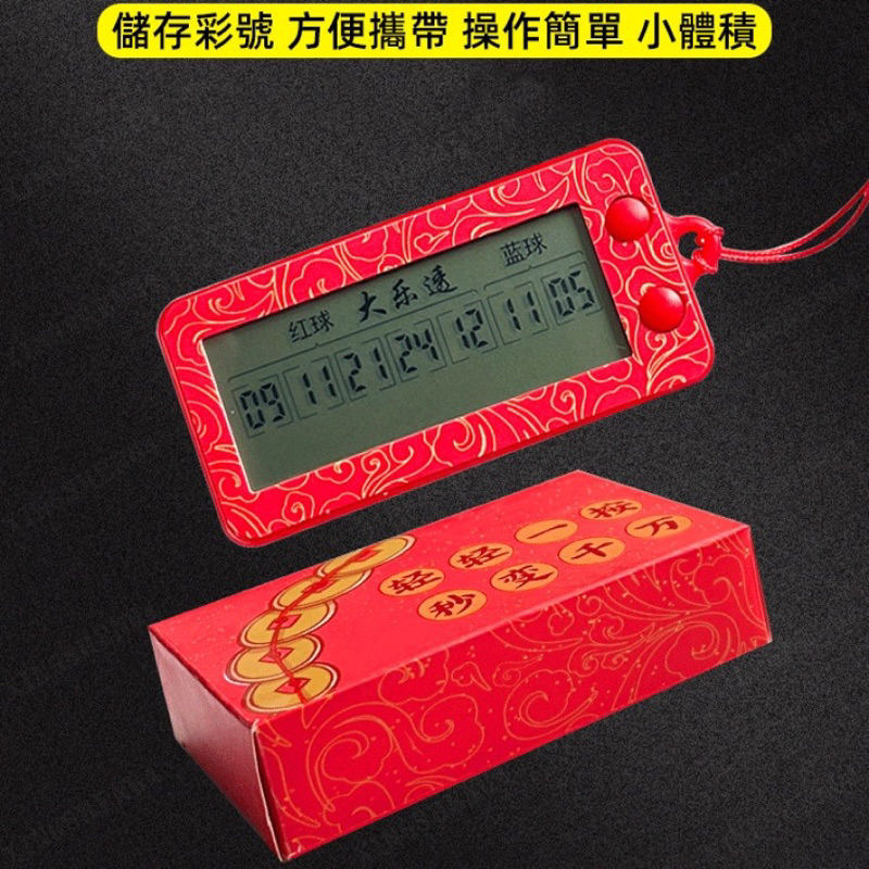 台灣現貨數字記錄器雙色球大樂透電子選號機發財彩票機