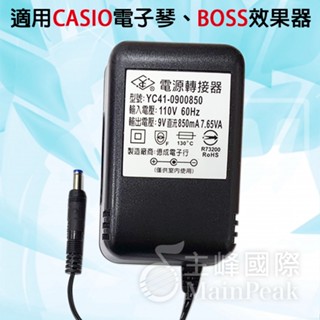 【恩心樂器】臺灣製 (適用 CASIO AD-5MU AD-5 ) 9V電源供應器 電子琴變壓器 BOSS效果器 電源線