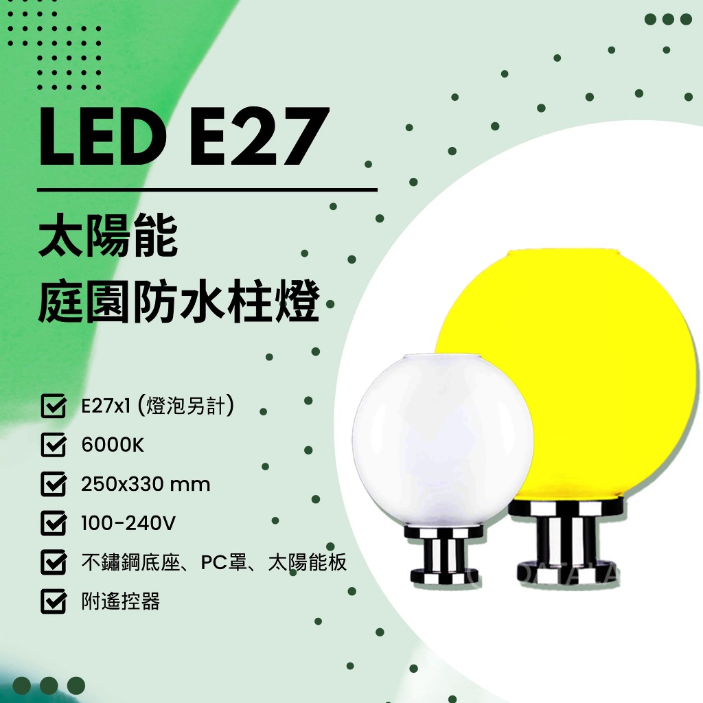 Feast Light🕯️【VE33】太陽能戶外庭園防水柱燈 不鏽鋼底座 PC罩 太陽能板 E27規格燈泡另計 附遙控器