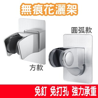 【臺灣現貨】強力無痕花灑架 蓮蓬頭架 固定座 強力承重 無痕黏貼 ss素素小屋