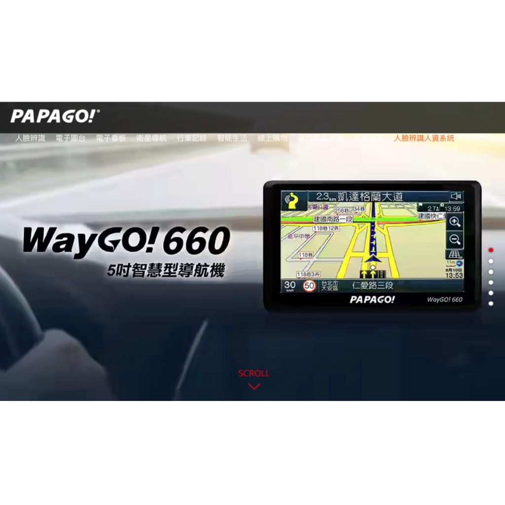 【威能汽車百貨】PAPAGO WayGo660 5吋智慧型區間測速導航機