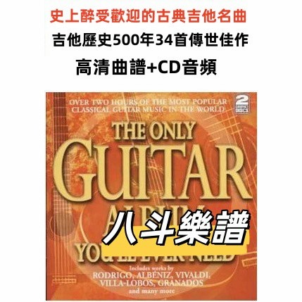 電子樂譜 The Only Guitar Album You'll Ever Need經典唯美傳世吉他曲譜py