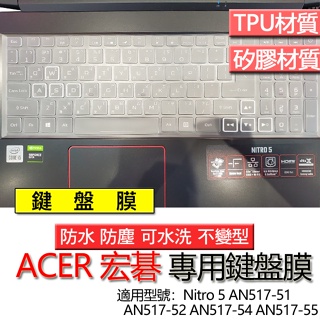 ACER 宏碁 Nitro 5 AN517-51 AN517-52 AN517-54 AN517-55 鍵盤膜 鍵盤套
