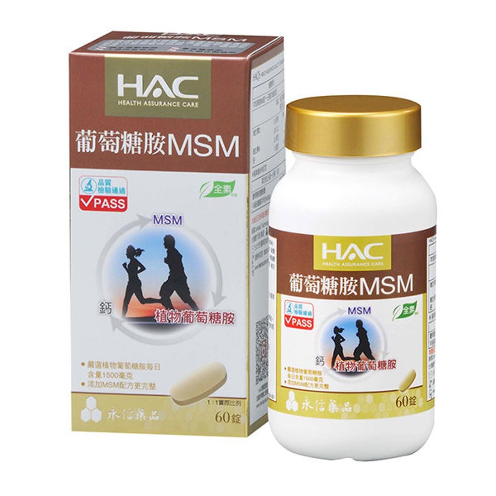 永信HAC 植粹葡萄糖胺MSM錠60錠/瓶 全素可食-保健品牌館