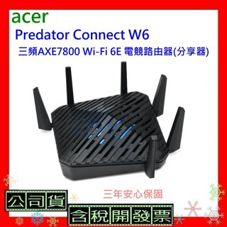 超低優惠價開發票 Predator Connect W6 三頻AXE7800 Wi-Fi 6E 電競路由器(分享器)