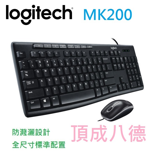 羅技 MK200 鍵盤滑鼠組