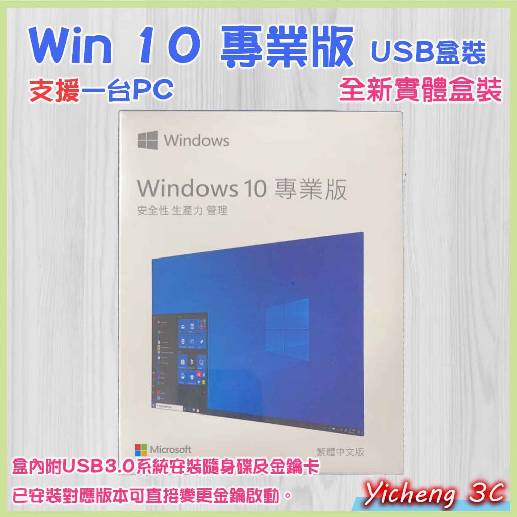 【現貨】windows11 pro 專業版 家用版 彩盒 可移機 可重灌 全新 作業系統 win11 home