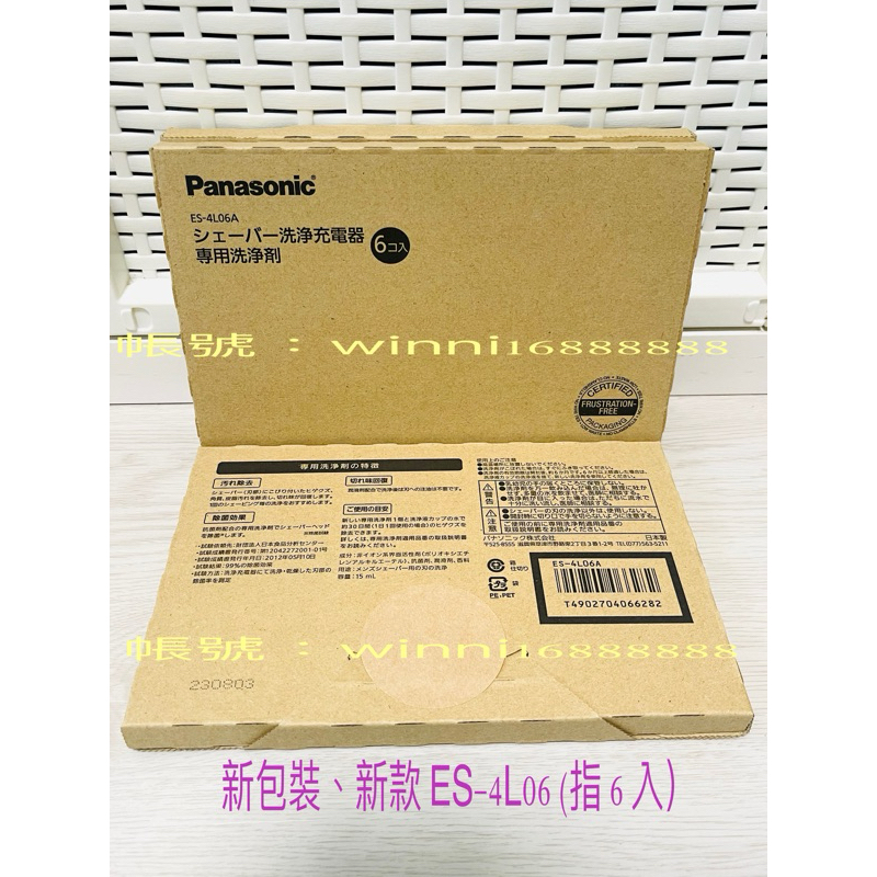 【✈️🎏113/5/11空運來台、新包裝】日本製國際牌Panasonic ES-4L03 電鬍刀專用清潔劑 3包入/盒