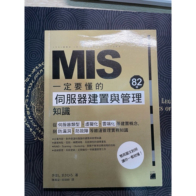 MIS一定要懂的82個伺服器建置與管理知識&amp; MIS 一定要懂的 82 個網路技術知識