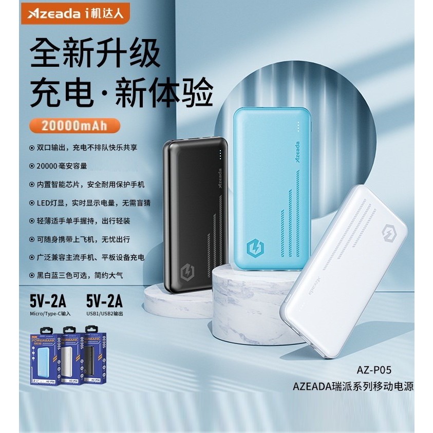 azeada行動電源20000的價格推薦 - 2026年7月 | 比價比個夠BigGo