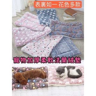 庫存出清價 寵物加厚睡墊 法蘭絨寵物 三層加厚 防滑 寵物保暖墊 加厚防滑保暖寵物墊 貓咪狗狗寵物 珊瑚絨 坐墊 寵物睡