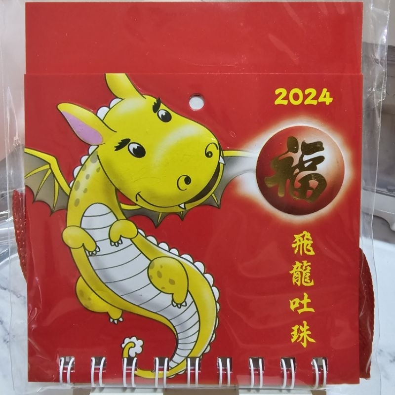 年曆 2024 福 飛龍吐珠 年曆"京都念慈菴川貝枇杷膏"