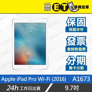 ET手機倉庫【福利品 Apple iPad Pro WiFi 32G 128G 256G】A1673（9.7吋）附發票