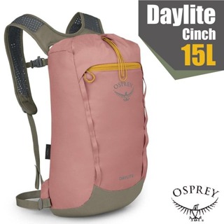 【OSPREY】超輕網狀透氣登山健行背包 Daylite Cinch 15L/攻頂包 自行車日用包_灰腮粉/灰