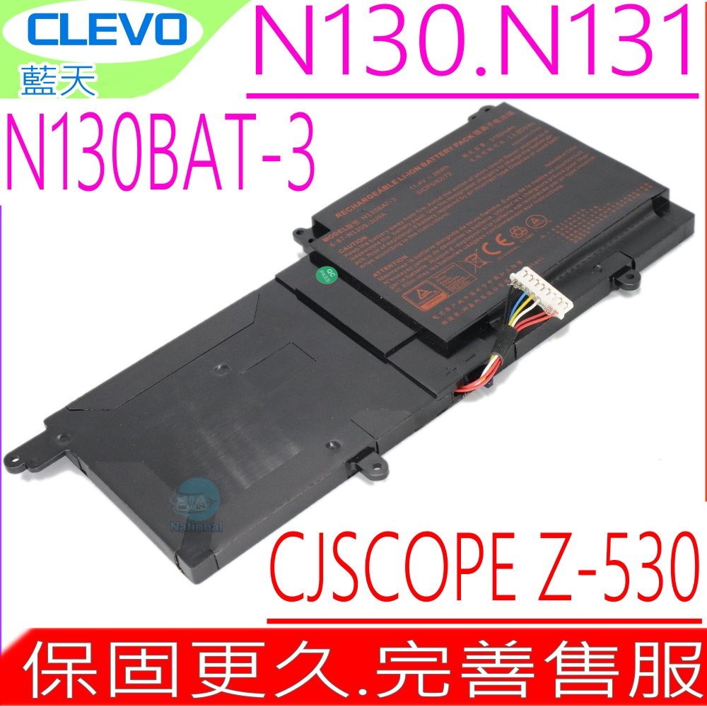 CLEVO N130BAT-3 電池 (原裝) 藍天 N131WU CJSCOPE Z-530 N230 N141WU