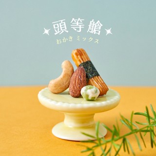 翠菓子-MIDO航空米果(頭等艙)(15gX20包)