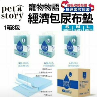 超取可3包 Pet story 寵物物語 寵愛物語吸水墊 寵物尿布墊 強力吸水
