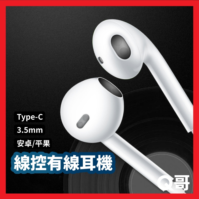 TypeC 線控耳機 適用 iPhone 15 14 13 三星 安卓 有線耳機 麥克風 3D立體聲 通話 聽歌 V25