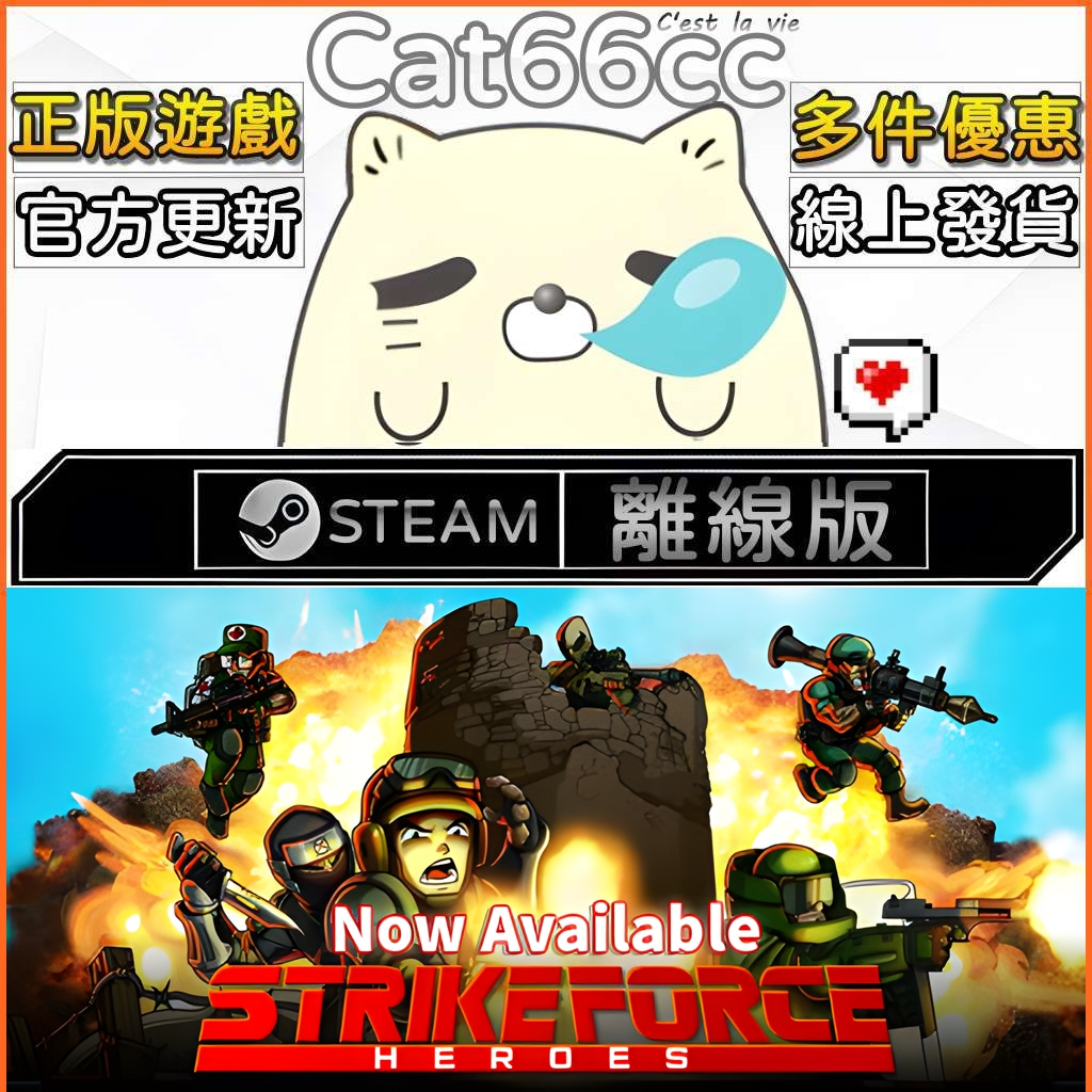 戰火英雄 Strike Force Heroes STEAM離線 PC正版